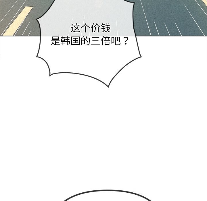 难缠小恶女第267話