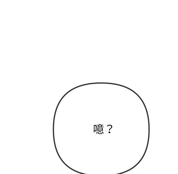 難纏小惡女第267話