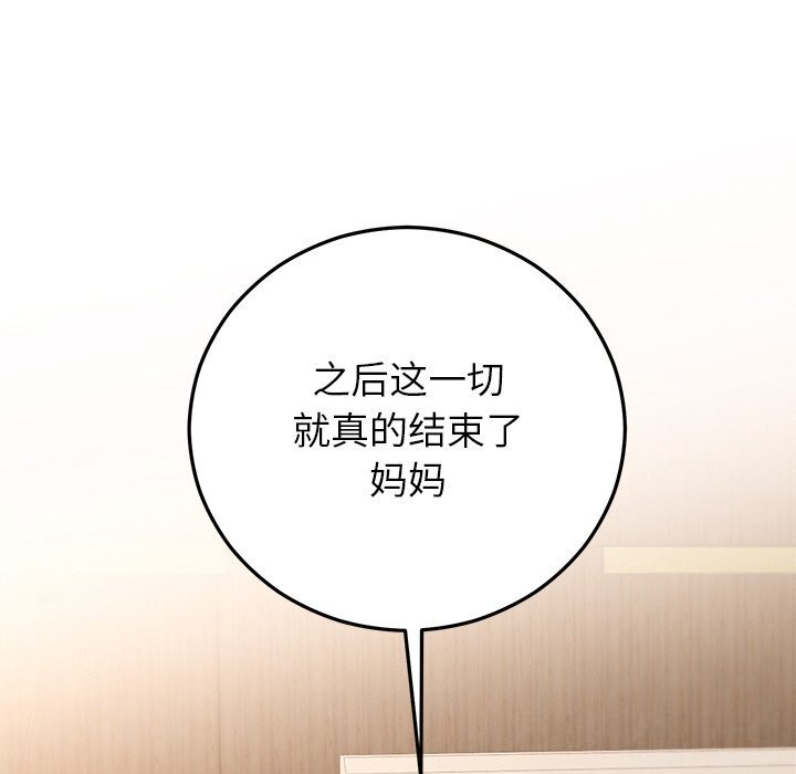 婚姻束缚第46話