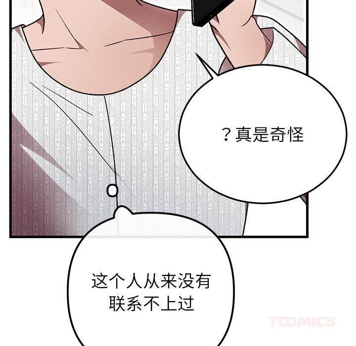 婚姻束缚第46話