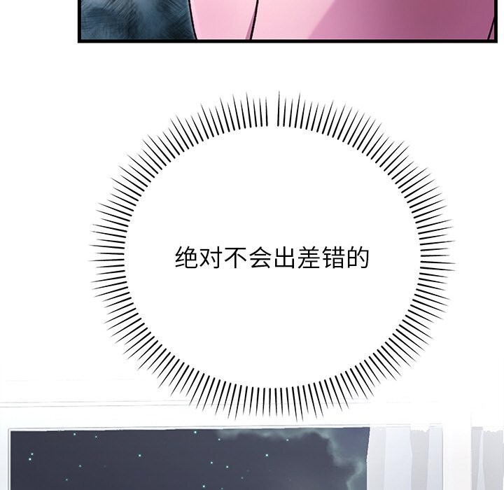 婚姻束缚第46話