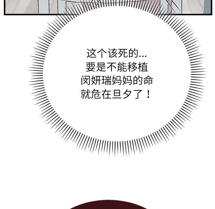 婚姻束缚第46話