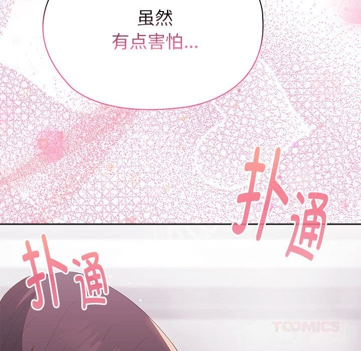 大企业里的小秘密第50話