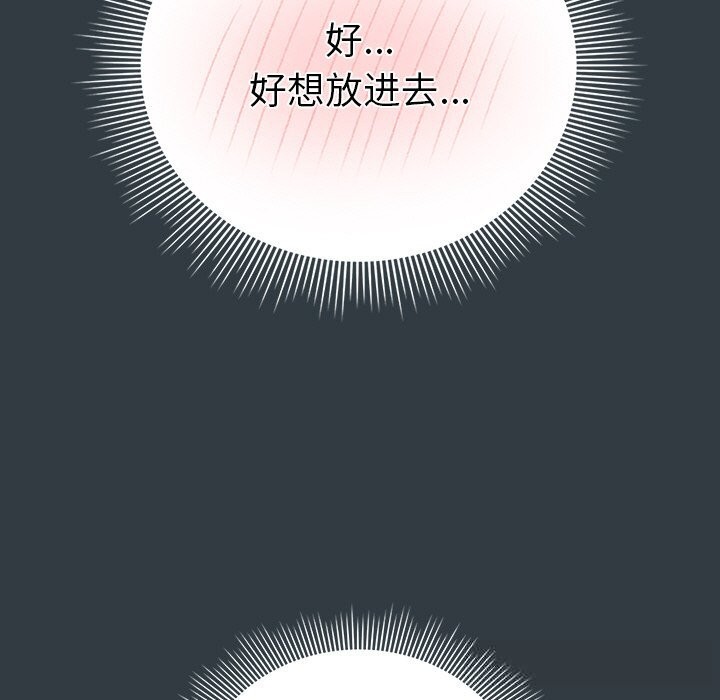 请弄臟我的女朋友第18話