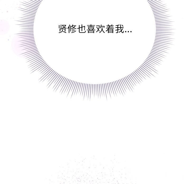 请弄臟我的女朋友第18話