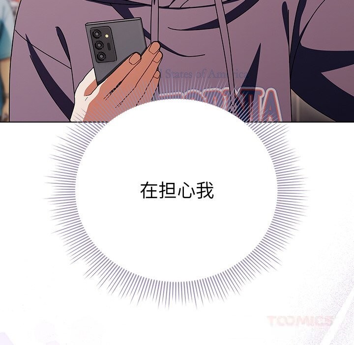 请弄臟我的女朋友第18話