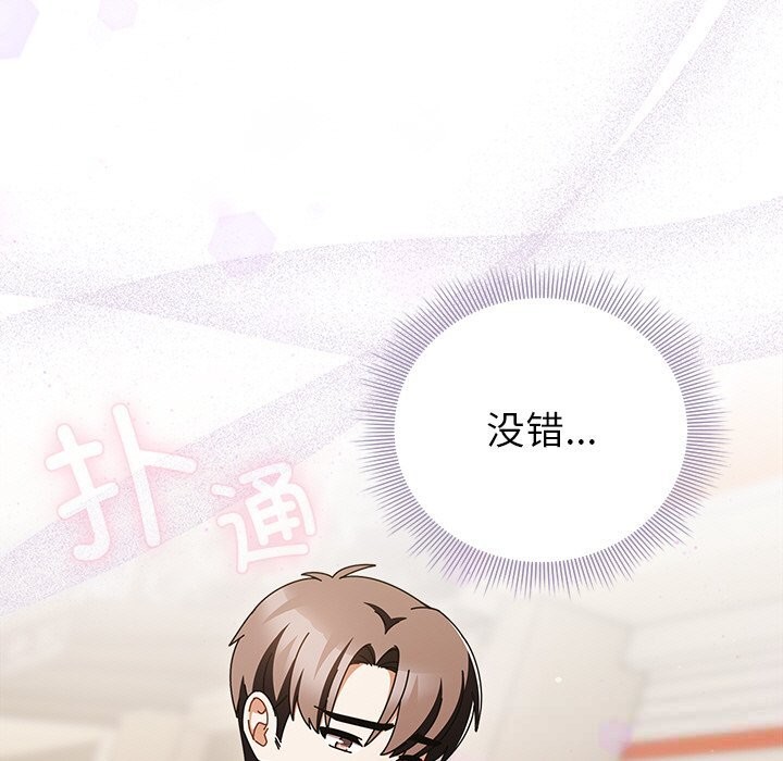 请弄臟我的女朋友第18話