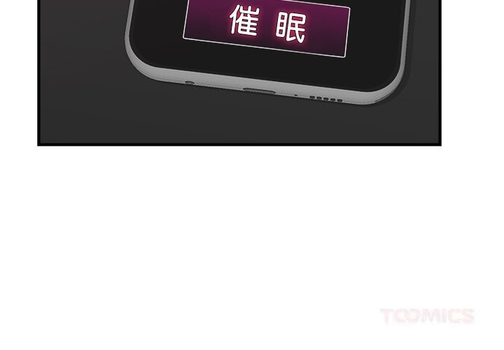 催眠手机第33話