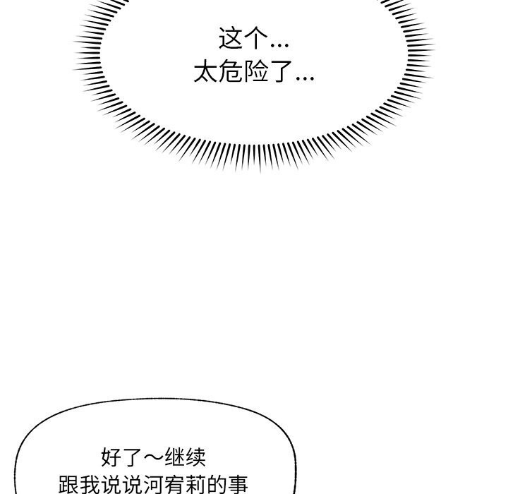 催眠手机第33話