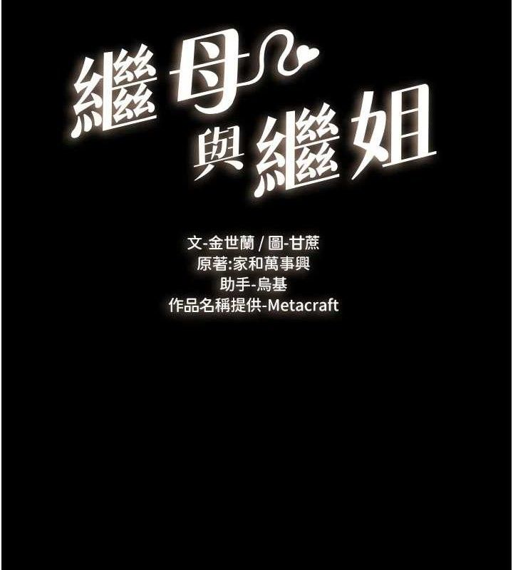 继母与继姐第85話-還是我兒子技術最好了