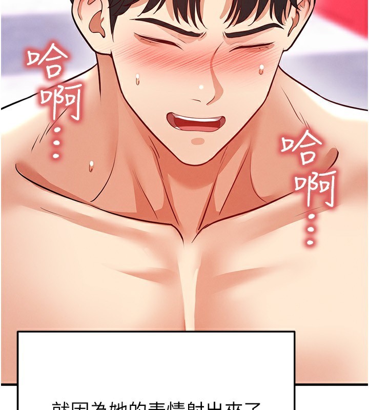 足球型男脱单指南第27話-原來性愛可以這麼舒服