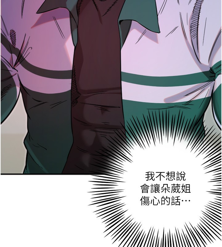 守護天使第46話-我可以立刻幫你「解決」♥