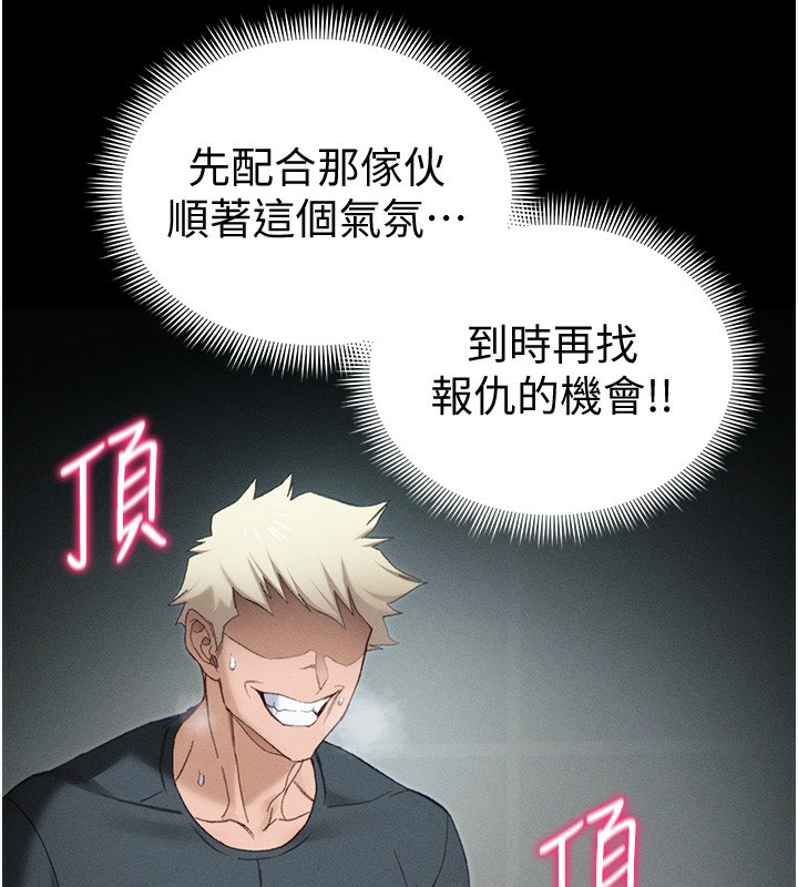 太妹攻略指南第36話-我也想被玩壞