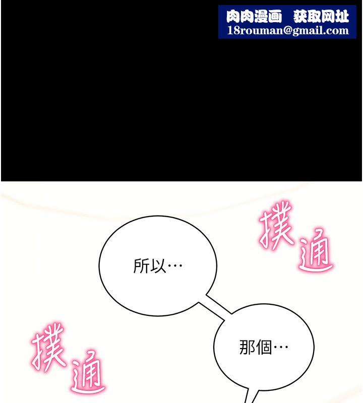 拜脱拜脱App第28話-不愧是生出變態姐妹的媽媽