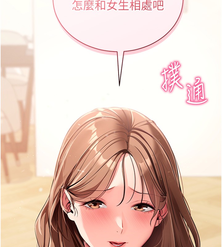 拜脱拜脱App第28話-不愧是生出變態姐妹的媽媽