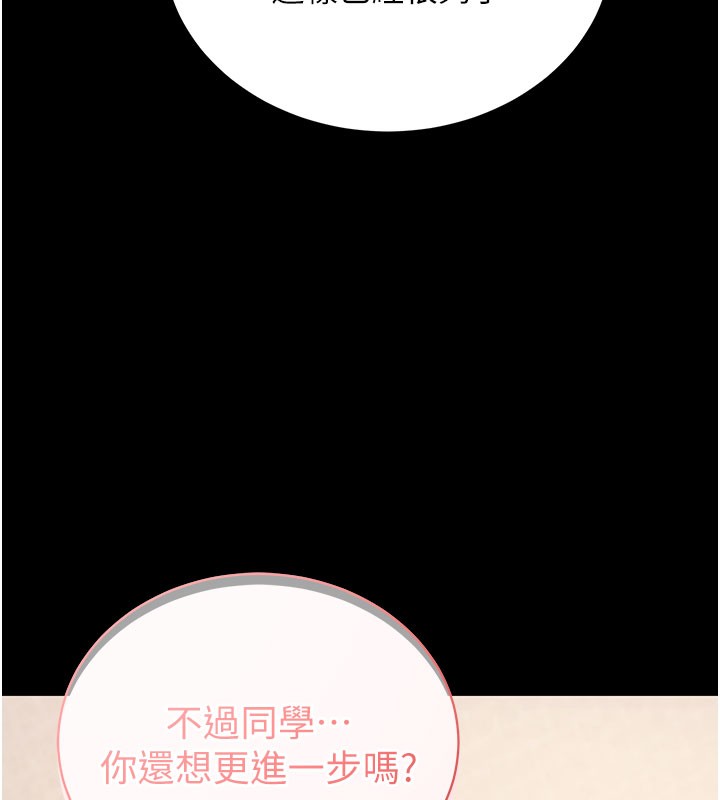 拜脱拜脱App第28話-不愧是生出變態姐妹的媽媽