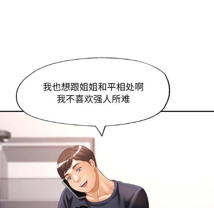 已嫁人的她第41話