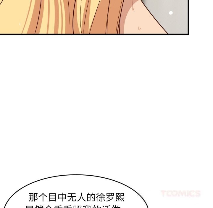 难缠姐妹偏要和我同居第58話