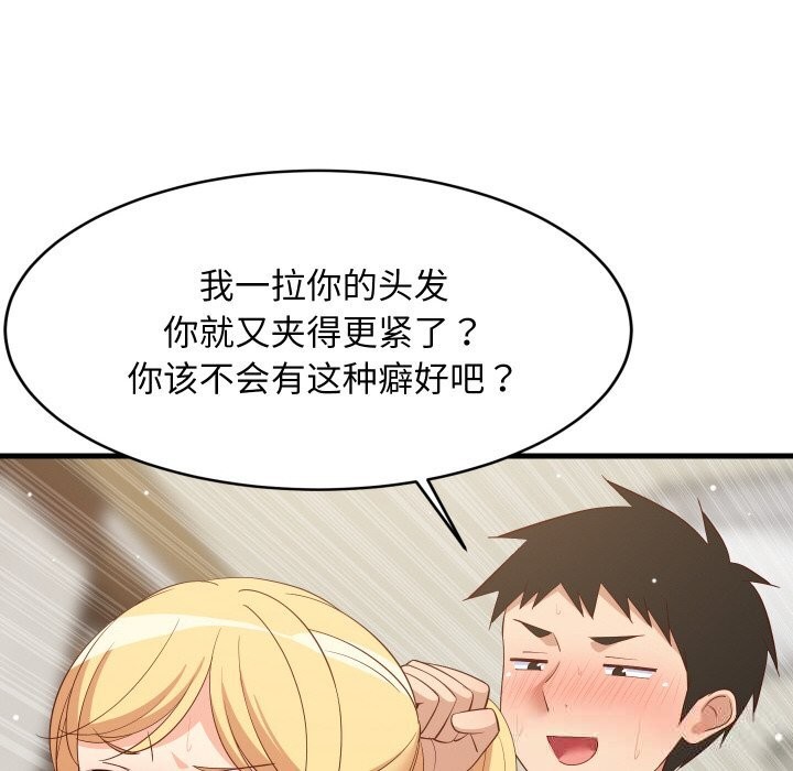 难缠姐妹偏要和我同居第58話