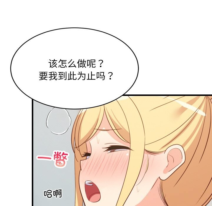 难缠姐妹偏要和我同居第58話