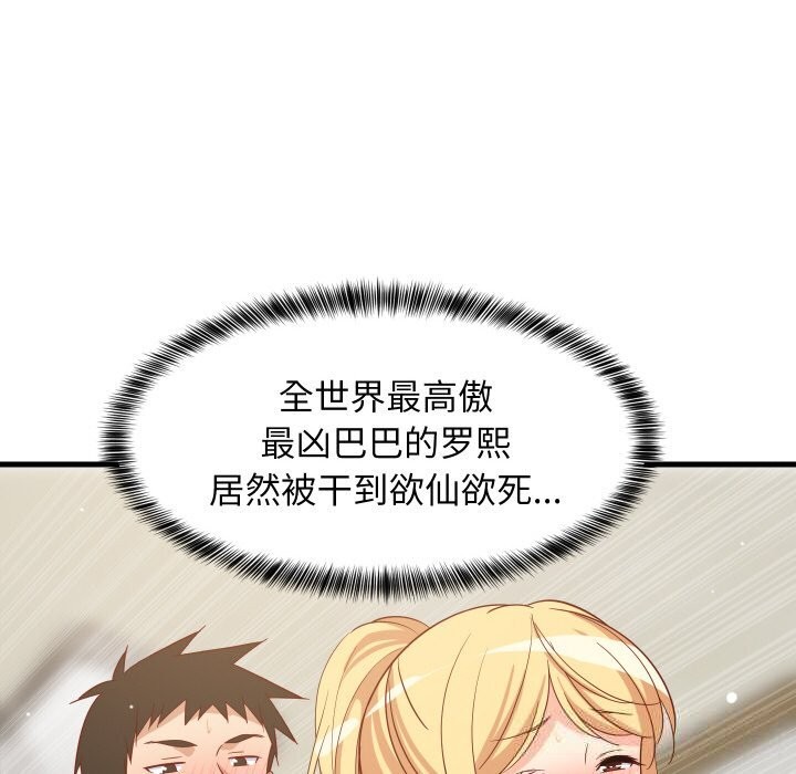 难缠姐妹偏要和我同居第58話