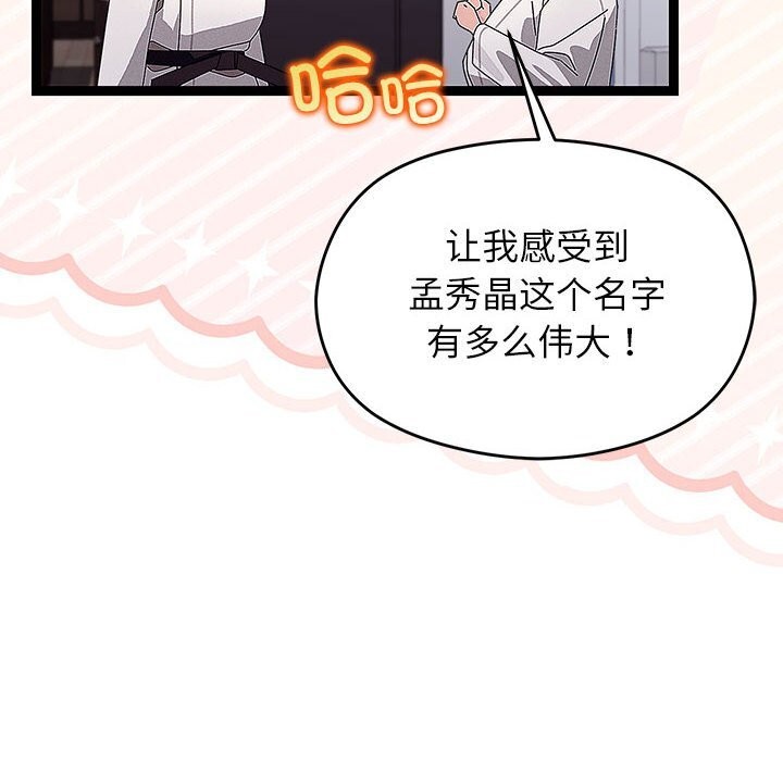 分身使我無限變強第29話