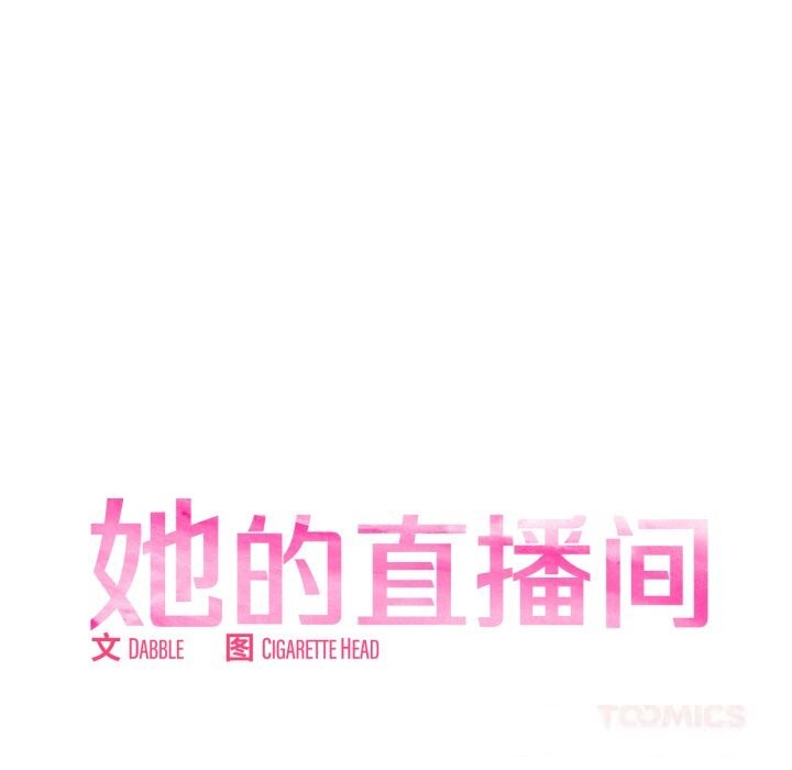 她的直播间第25話