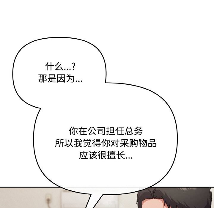 愛上你也好第28話