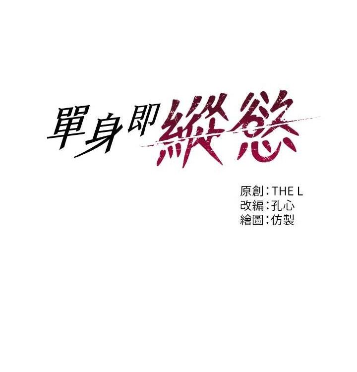 单身即纵慾第15話-偷偷來好刺激♥