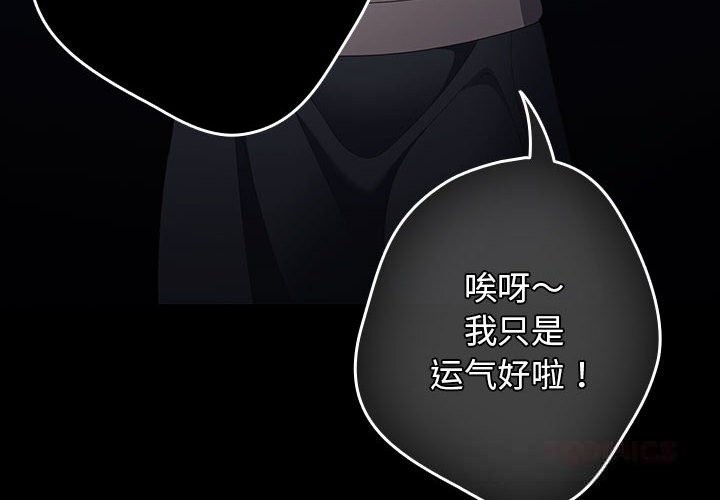 遊戲規則我來定第114話