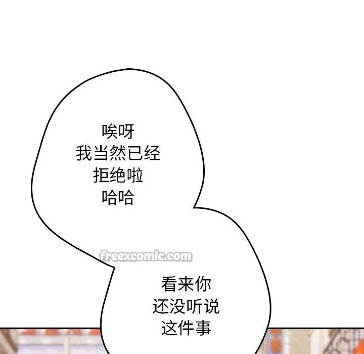 遊戲規則我來定第114話