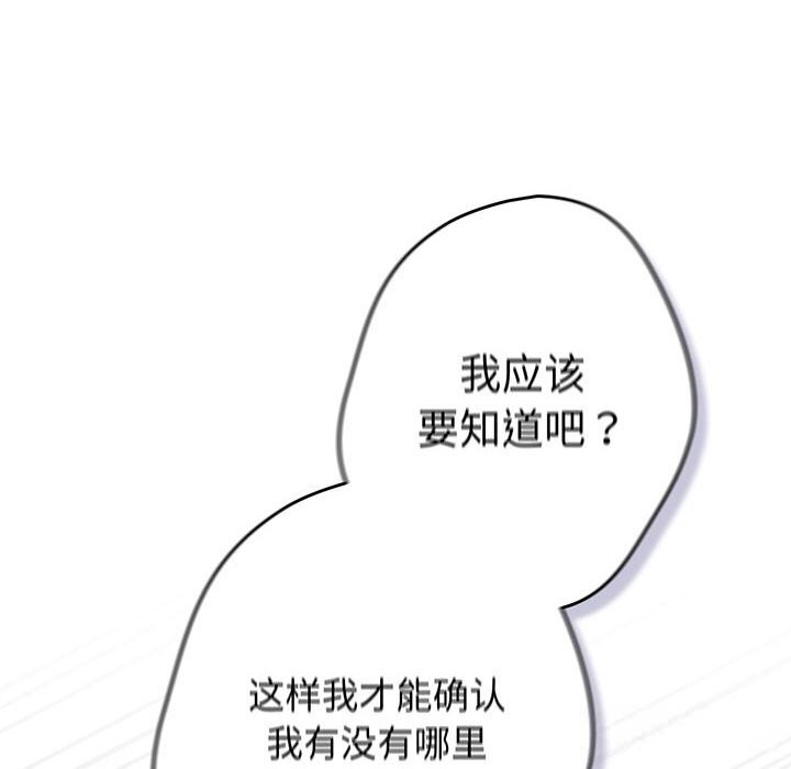 遊戲規則我來定第114話