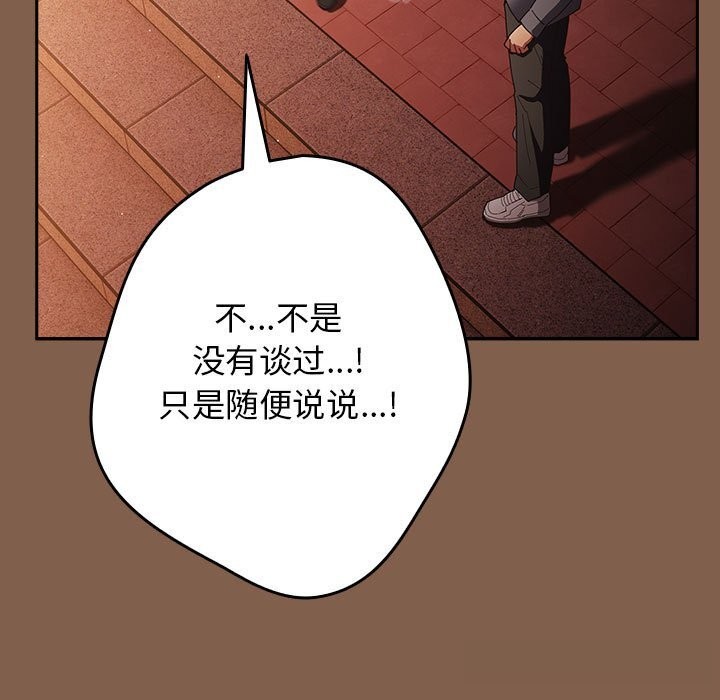 游戏规则我来定第114話