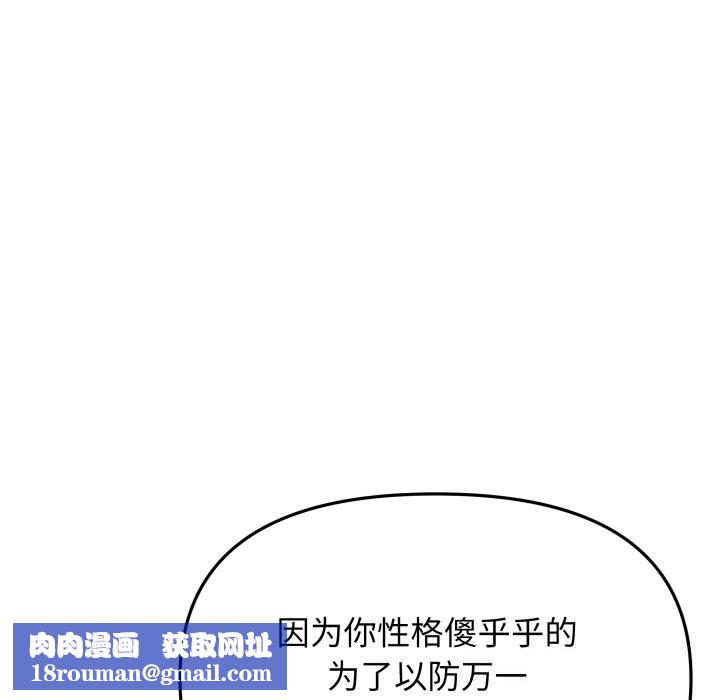 缺德邻居难相处第47話