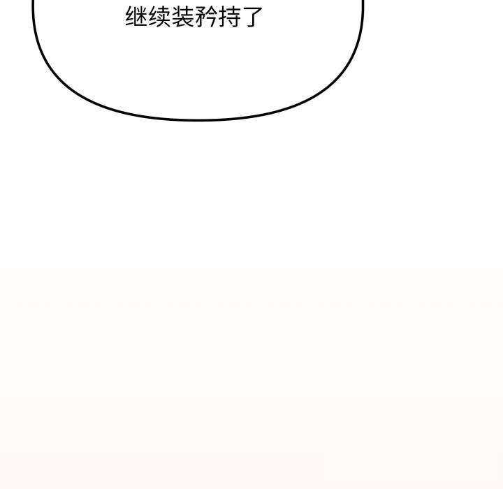 缺德邻居难相处第47話