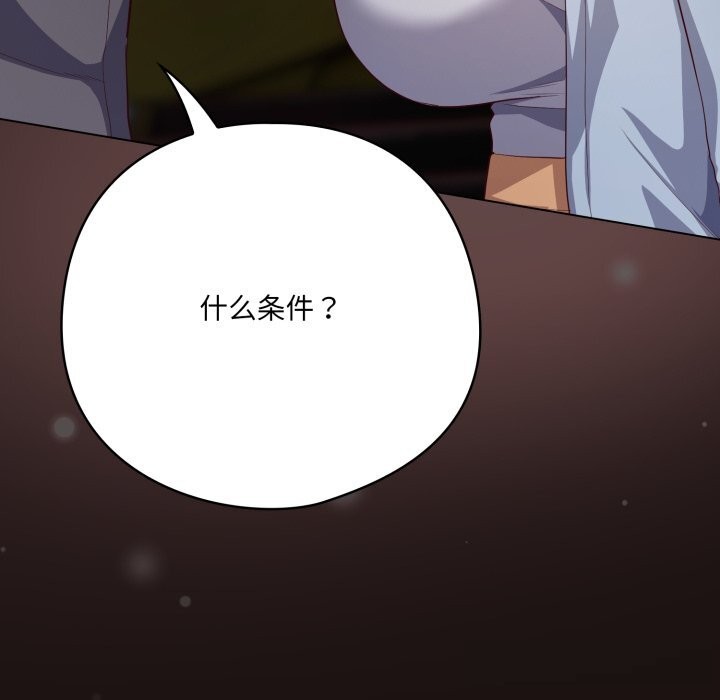 喵来的恋爱第32話