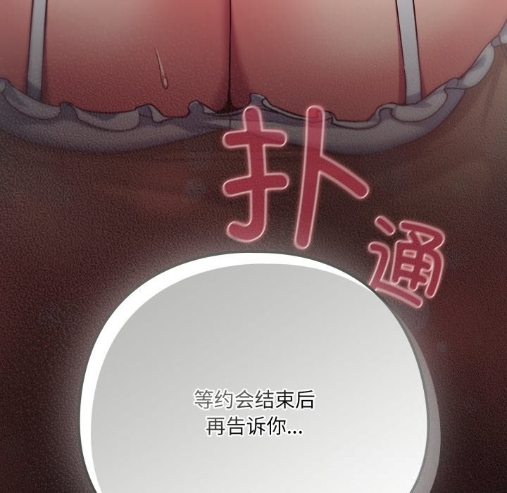 喵来的恋爱第32話