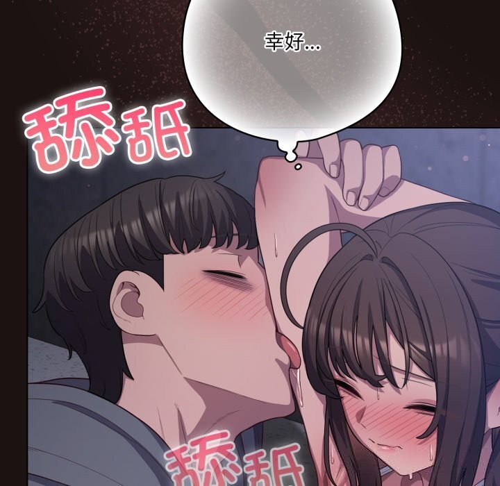 喵来的恋爱第32話