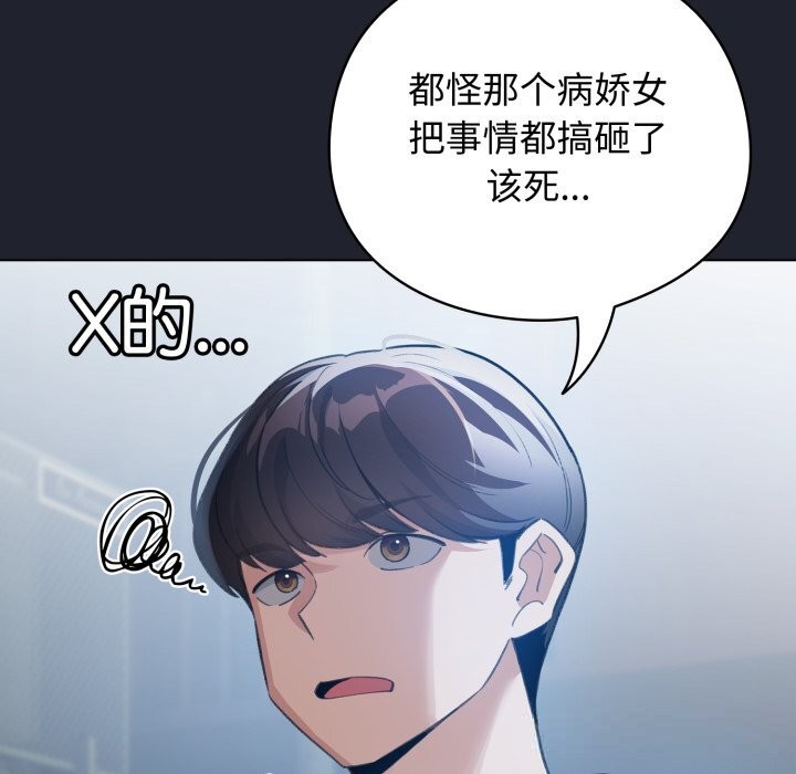 配角的生存任務第28話