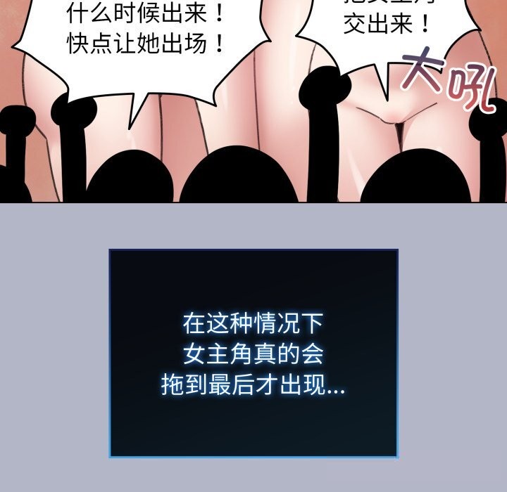 配角的生存任务第28話