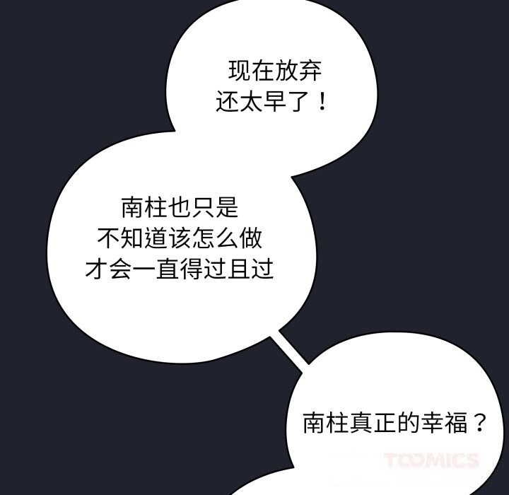 配角的生存任务第28話