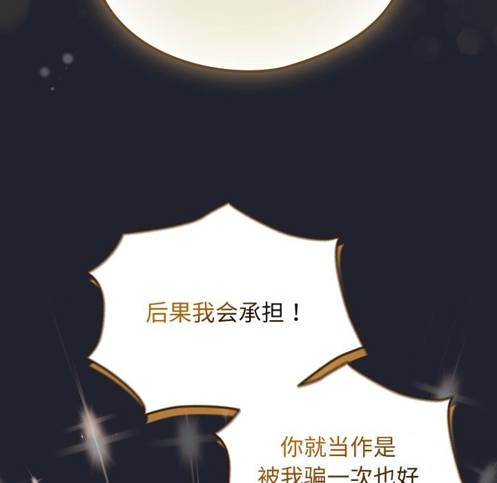 配角的生存任务第28話