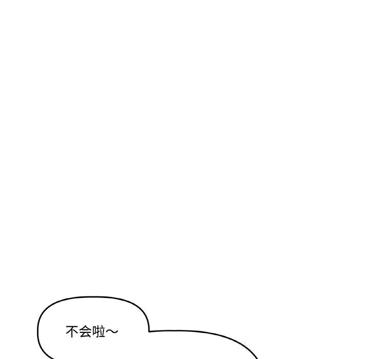 附属品少女的叛逆期第13話