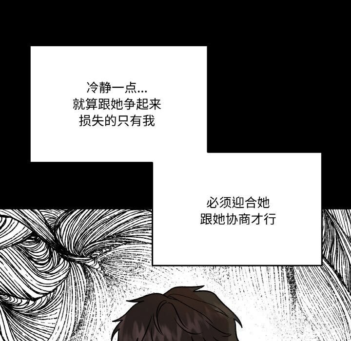 附属品少女的叛逆期第13話