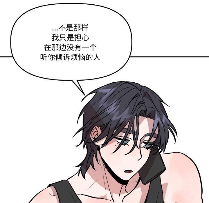 附属品少女的叛逆期第13話