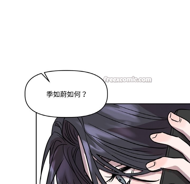 附属品少女的叛逆期第13話