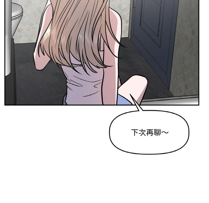 附属品少女的叛逆期第13話