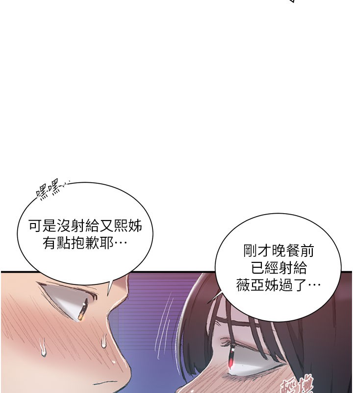 秘密教学第280話-不然阿姨妳幫我解套啊