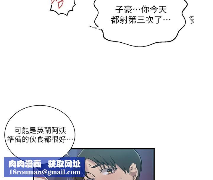 秘密教学第280話-不然阿姨妳幫我解套啊