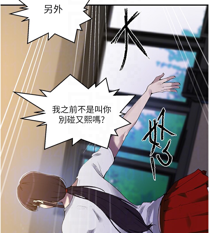 秘密教学第280話-不然阿姨妳幫我解套啊